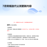 绿联 UGOS Pro 7月公测第一轮升级打卡活动