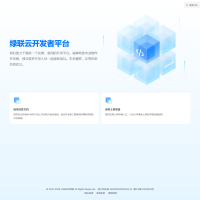 绿联云开发者平台正式上线，联创生态，共赢未来！