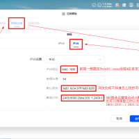 Stateless模式下设置NAS固定后缀的IPv6地址
