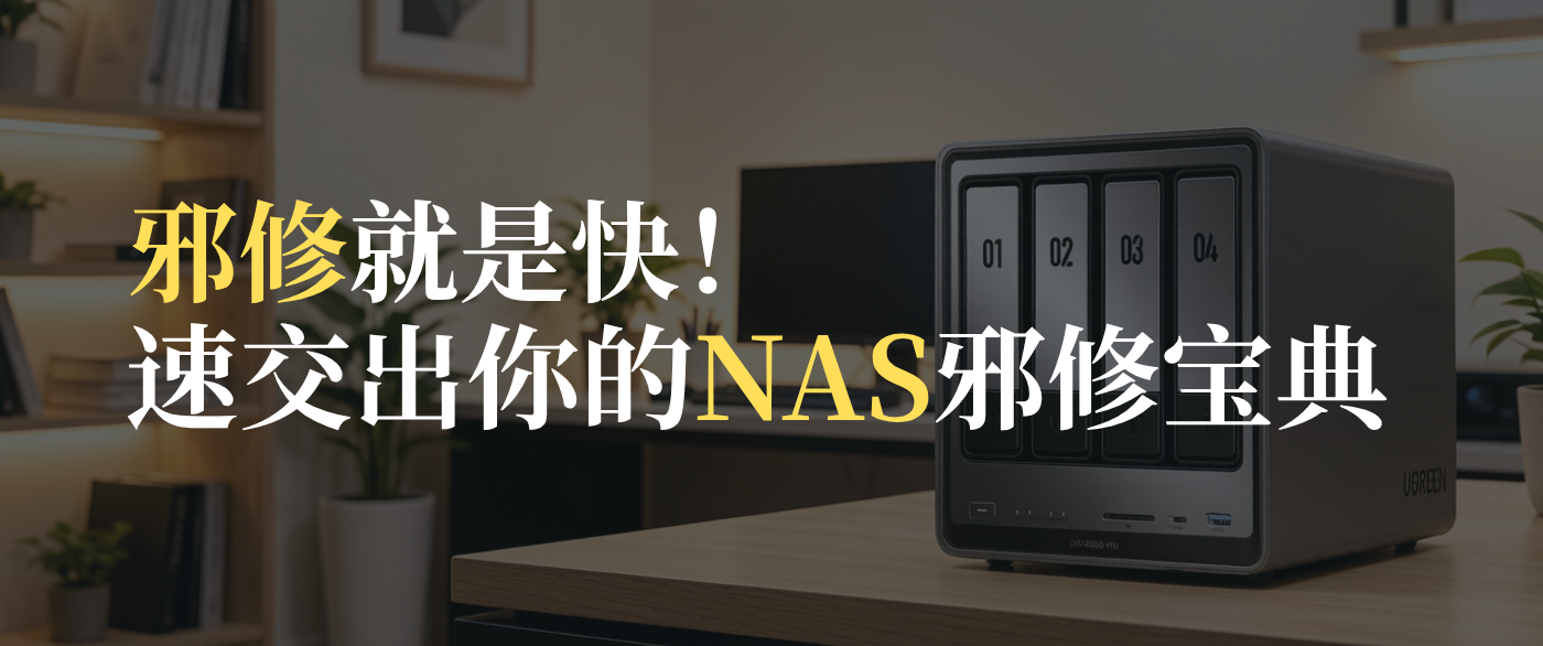 邪修就是快！速速交出你的N...